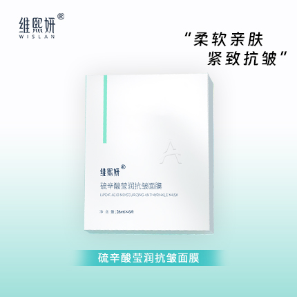 硫辛酸莹润抗皱面膜