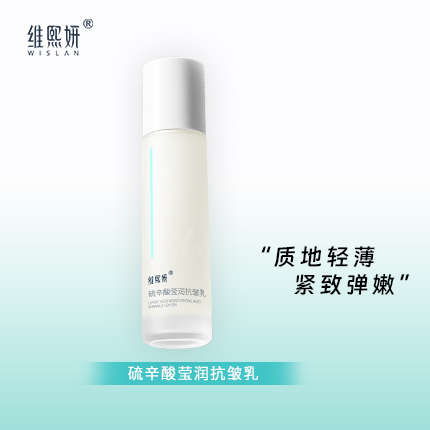 硫辛酸莹润抗皱乳